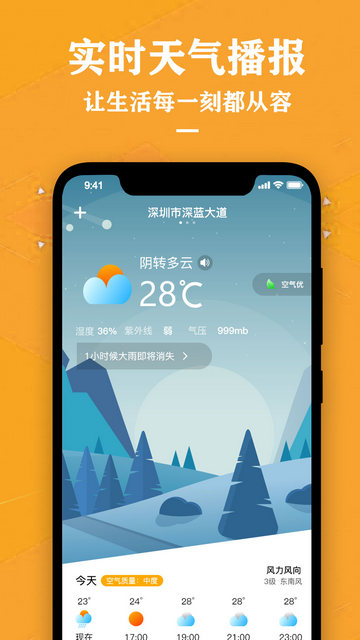 气象天气预报APP官方版v3.0