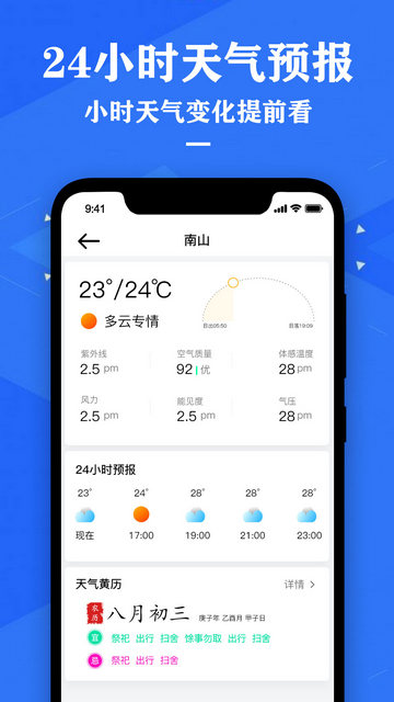 气象天气预报APP官方版v3.0