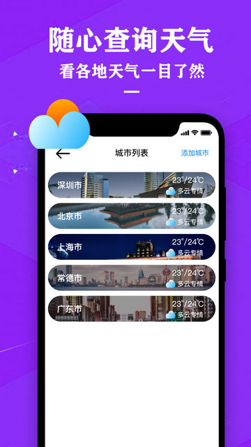 气象天气预报APP官方版v3.0