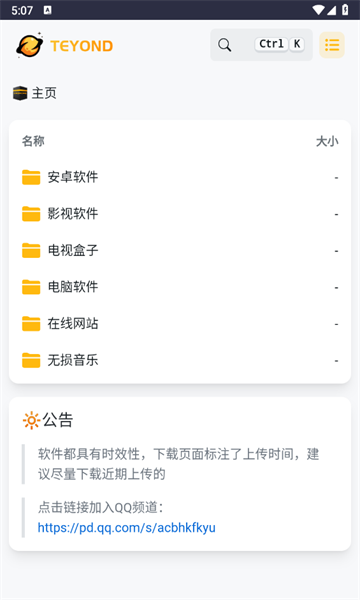 太阳云盘APP免费版v1.0.0