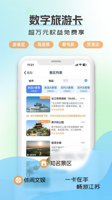 水韵旅游APP官方版v1.2.1