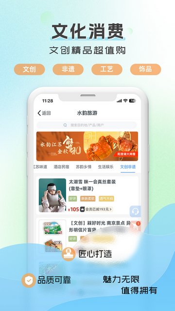 水韵旅游APP官方版v1.2.1