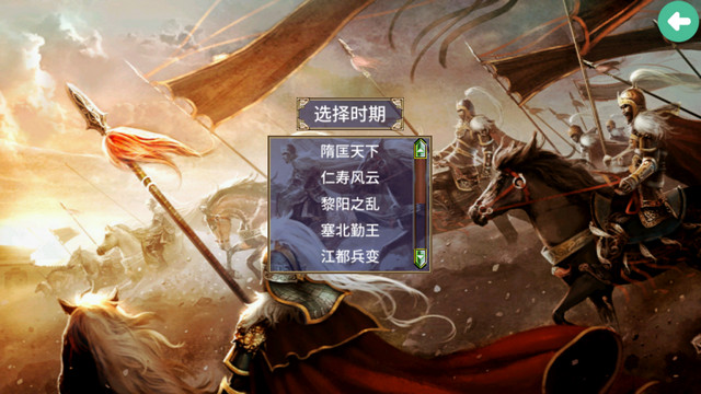 隋唐英雄传无限金币版v2.11.4