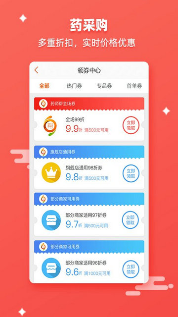 药师帮采购平台v5.27.5