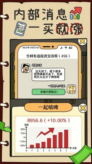 炒股发家史无限金币版v1.1.0