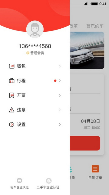 首汽租车APP官方版v6.0.5