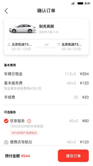 首汽租车APP官方版v6.0.5