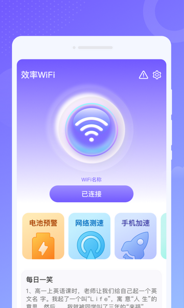 效率WiFi官方APPv1.0.0