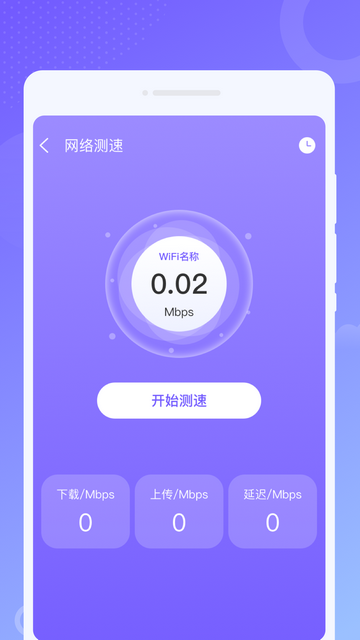 效率WiFi官方APPv1.0.0