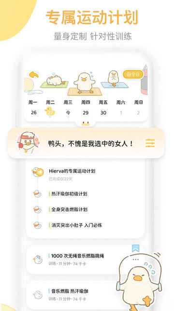 动起来鸭安卓免费版v1.0.0