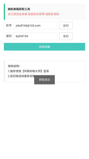 随机邮箱账号APP手机版v1.0