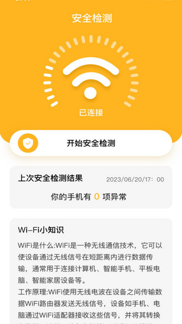 悠然WiFi最新版APPv2.0.1