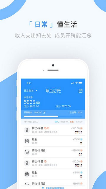 章鱼记账APP官方版v1.6.2