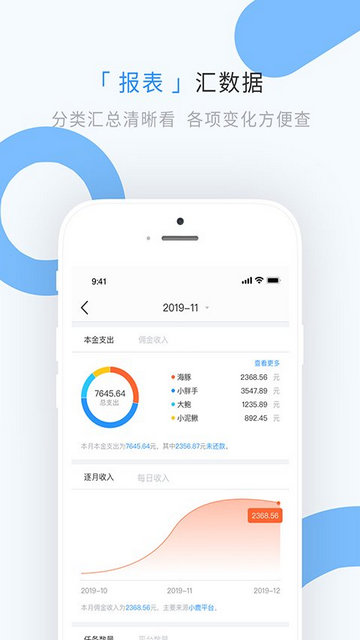 章鱼记账APP官方版v1.6.2