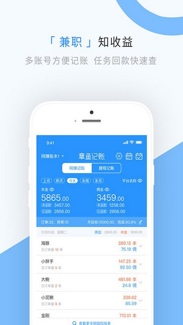 章鱼记账APP官方版v1.6.2