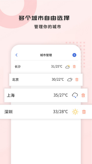 365天气王APP官方版v1.2.9