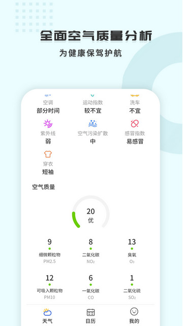 365天气王APP官方版v1.2.9