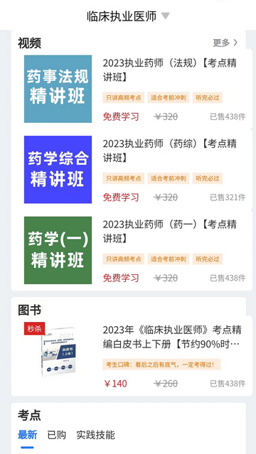 卫学题库APP免费版v1.0.6