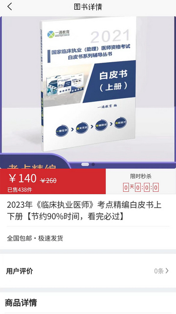 卫学题库APP免费版v1.0.6