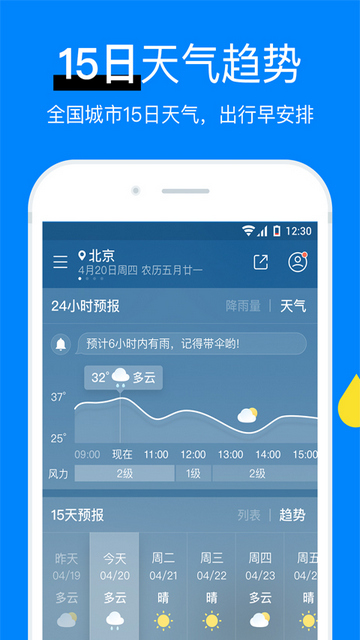 今日天气预报APP官方版v8.11.2