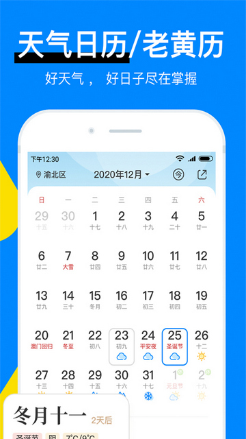 今日天气预报APP官方版v8.11.2