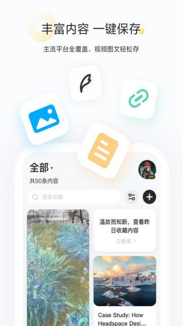 剪藏软件官方版v2.9.9