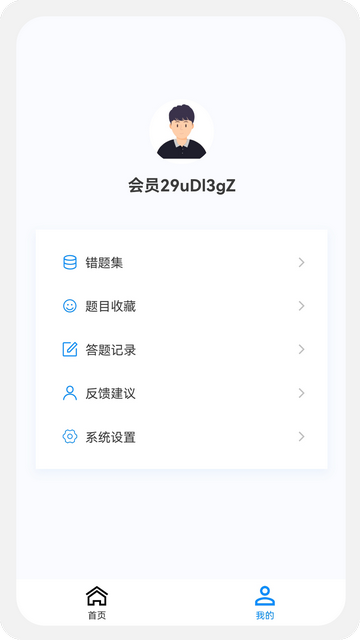 执业药师原题库APP免费版v1.0.6