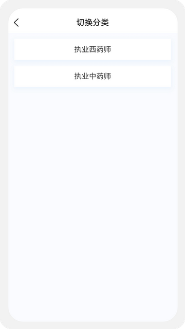 执业药师原题库APP免费版v1.0.6