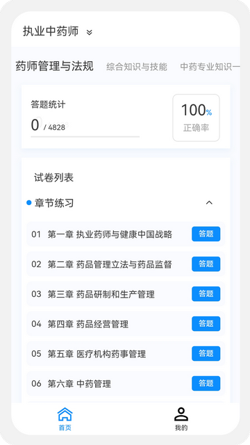 执业药师原题库APP免费版v1.0.6