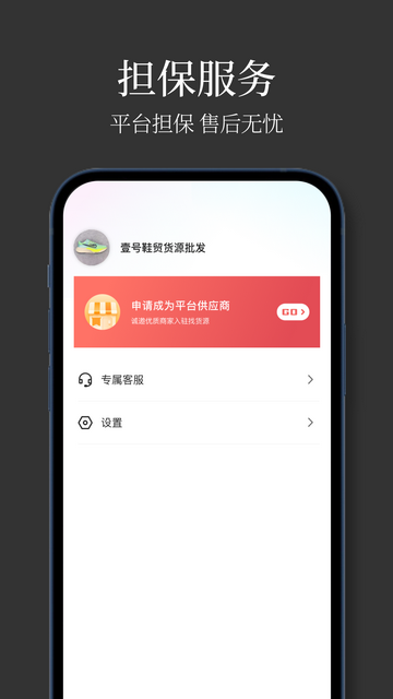 批发网信息手机版v1.7.0