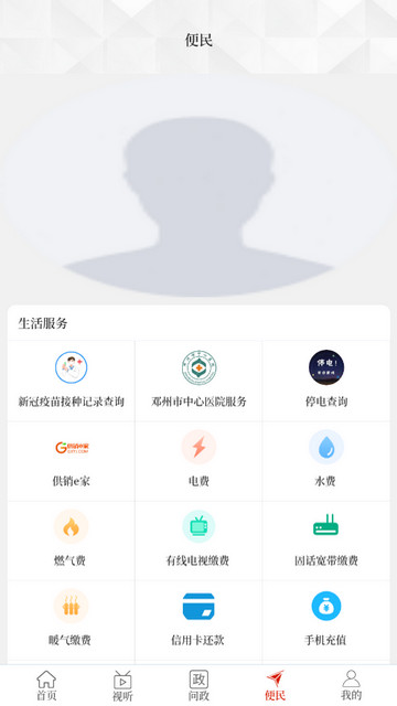 云上邓州手机客户端v2.5.4