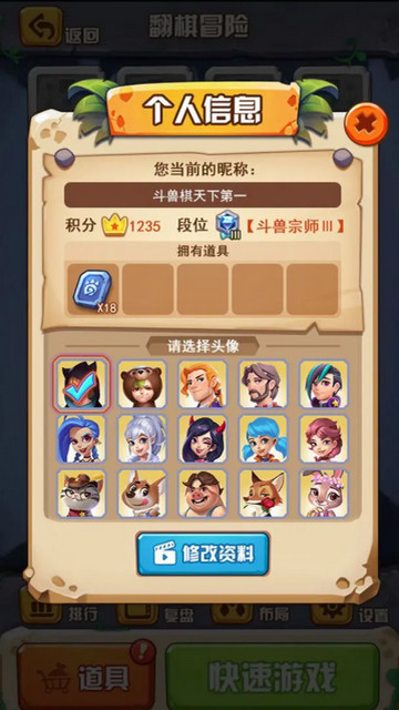 斗兽之王免广告版v1.38