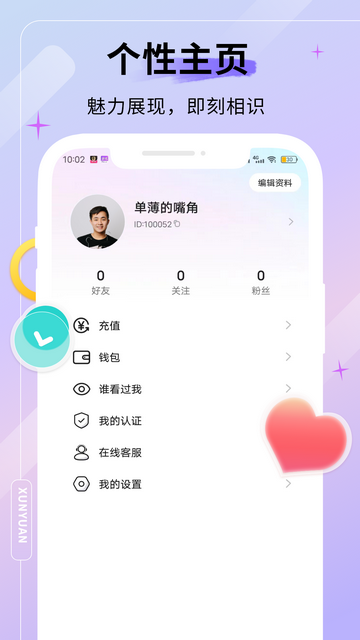 天甄寻缘交友软件免费版v1.0.0