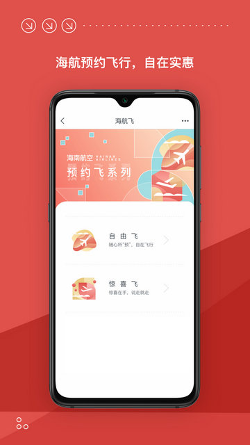 海南航空app官方版v9.3.0