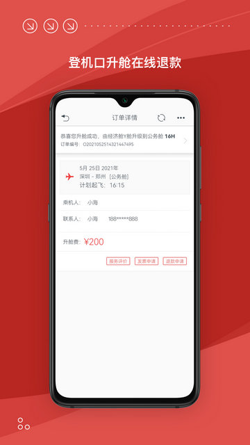 海南航空app官方版v9.3.0
