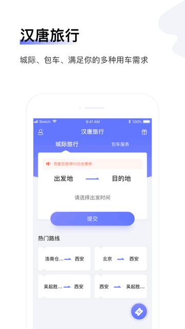 汉唐旅行官方客户端v1.5.1