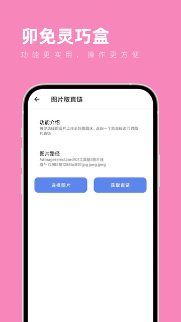 卯兔灵巧盒APP安卓版v1.0.0