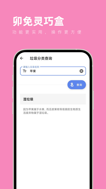 卯兔灵巧盒APP安卓版v1.0.0