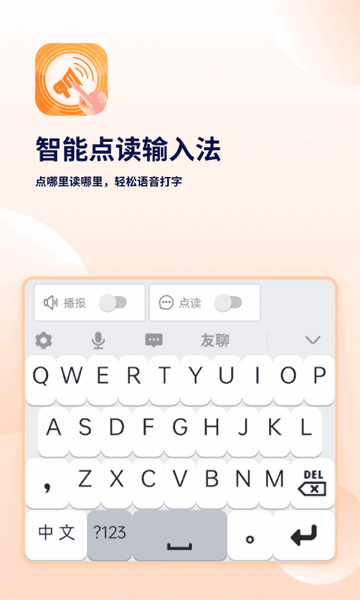 智能点读输入法APP免费版v1.0.1