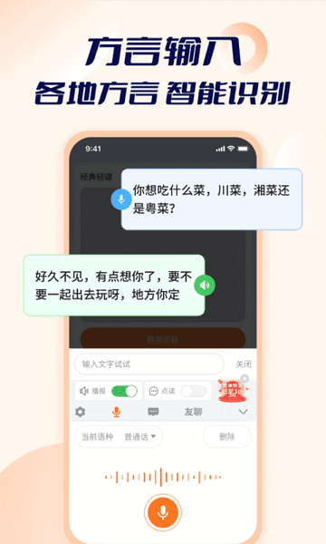 智能点读输入法APP免费版v1.0.1