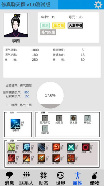 修真聊天群内置菜单版v0.4