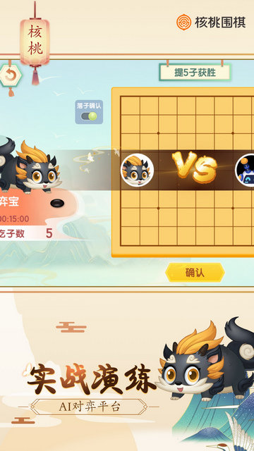 核桃围棋APP官方版v2.0.33