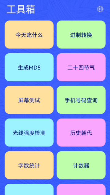 辰星工具宝箱APP官方版v1.0.0