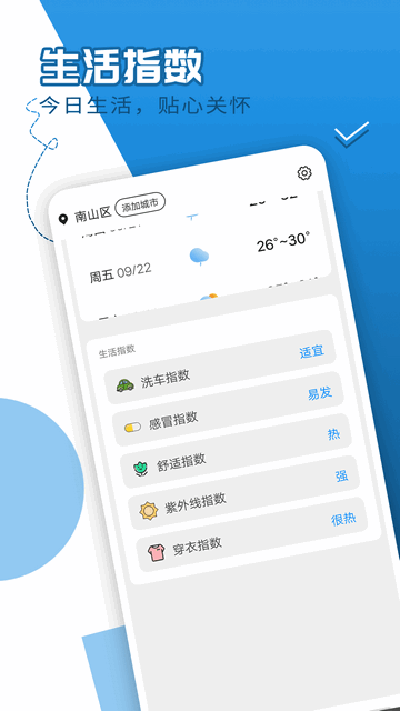 巽羽余晖天气预报软件免费版v1.0.0