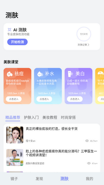 华为镜子APP手机版v12.10.10.300