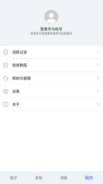 华为镜子APP手机版v12.10.10.300