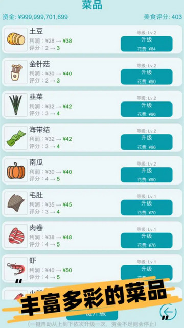 经营火锅店免广告版v0.5