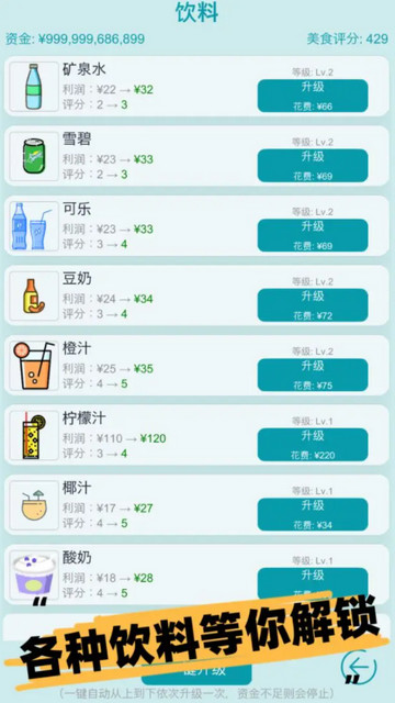 经营火锅店免广告版v0.5