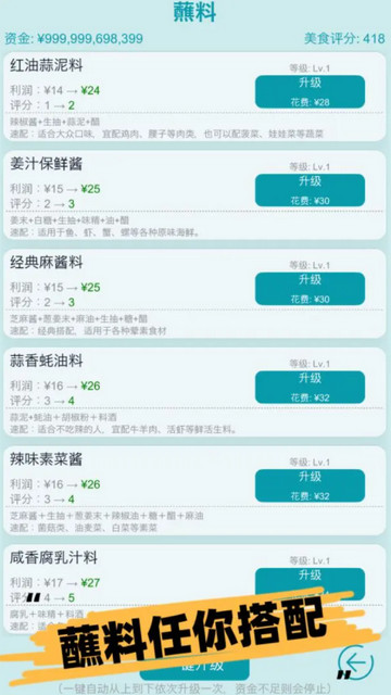 经营火锅店免广告版v0.5