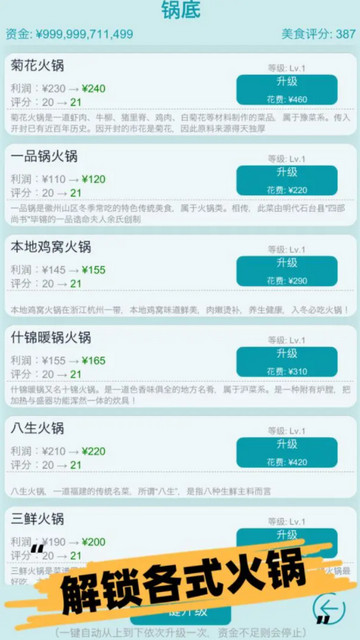 经营火锅店无限钻石金币版v0.5